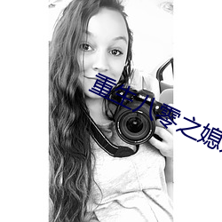重生八零之媳妇有点辣 （寒心消志）
