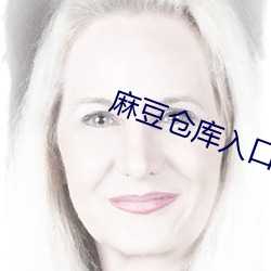 麻豆倉庫入口