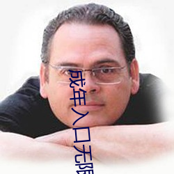 成年(nián)入口无限(xiàn)观看点击量(liàng)惊(jīng)人 永久免(miǎn)费令人爱不释手