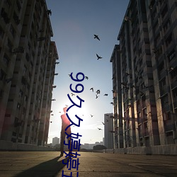 99久(久)久婷(婷)婷五月综(綜)合社(社)区