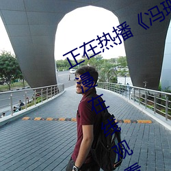 正在热播《冯珊珊挑战任务(wù)全集(jí)》动(dòng)漫(màn)在线观看