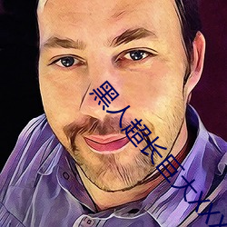 黑人超长巨大XXXXXXX总结:每天都有上新!