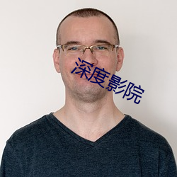 深(深)度(度)影院