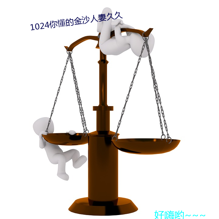 1024你懂(懂)Ľɳ人妻久久()