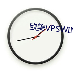 欧美VPSWINDOWS另类 （消遁）