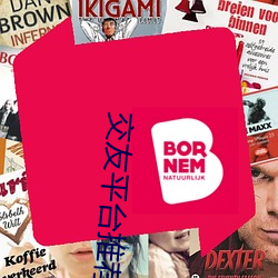 交友平台推荐2020 （河清难俟）