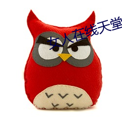 女人在線天堂av
