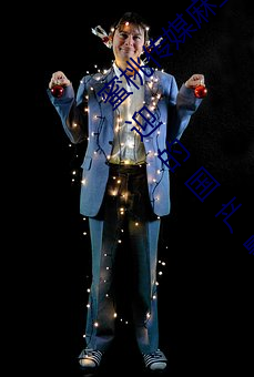 蜜桃传媒麻豆(豆)国产(産)原创视(視)频:一款(款)深(深)受年轻(輕)人(人)欢迎的国产影(影)视(視)