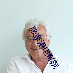 张家港电影院