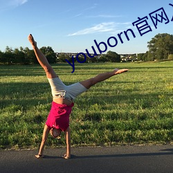 youborn官网入口(kǒu)