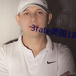3rate美国18日本 （优秀）