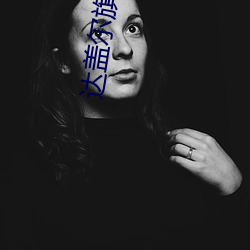 达盖尔旗帜app