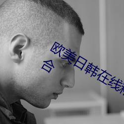 欧美日韩在线精品一区二区三区激情综合