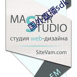 国外直播sdk