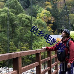 良鄉電影院