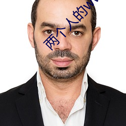 两个人(人)的www免(免)费高(高)清视(視)频