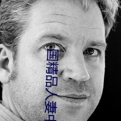国(guó)精品(pǐn)人妻中文字幕2区