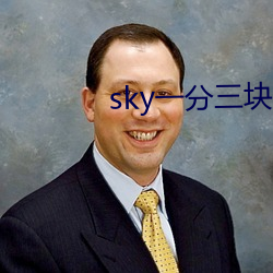 sky一(yī)分(fēn)三块直播(bō)