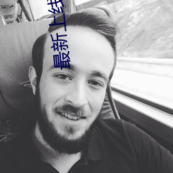 最新上线(線)的(的)ios直播(播)app