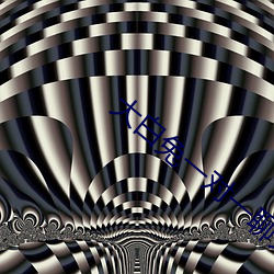 大白兔一對一聊天