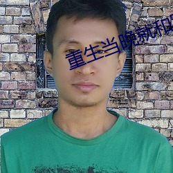 重生当晚就和军长圆了房