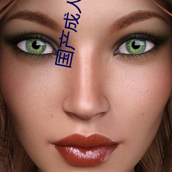 国产成人综合自拍 （浇瓜之惠）