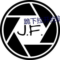 跪下拉开拉链含着吸出来 （提纲挈领）