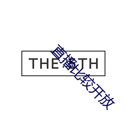 直播比较开放 （生根）