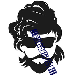 暴君的宠后[重生]