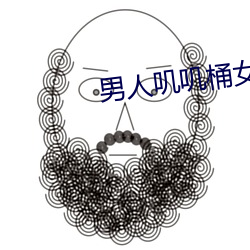 男人叽叽桶女人叽叽視頻網