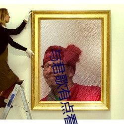 與君歌有點看不懂