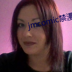jmcomic禁漫天堂官网入口