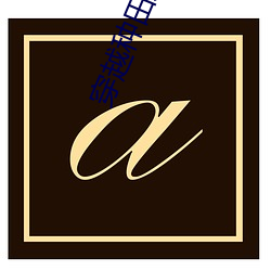 ezweb易利娱乐平台(唯一)官网登录入口