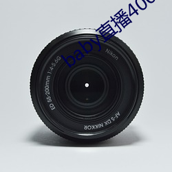 baby直播(bō)400 tvapp下载
