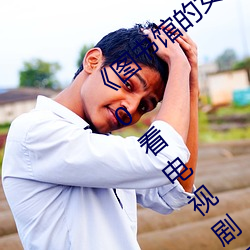 《图(tú)书(shū)馆的女(nǚ)朋友未增(zēng)删(shān)带翻译(yì)播放》 1080看电视剧在线观