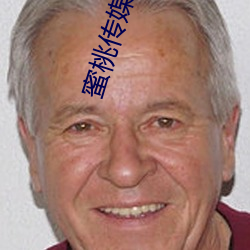 蜜(mì)桃传媒视频