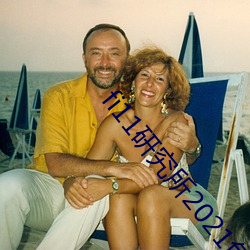 fi11研(研)究所2021免费账号(號)密码(碼)