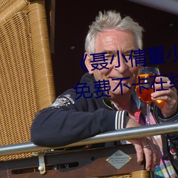 《聶小倩董小宛 果凍傳媒 在線》免費不卡在線觀看