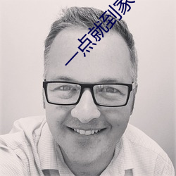 一点就到家在(在)线完整(整)观(觀)看