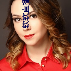 软软直播(bō)软(ruǎn)件下载app