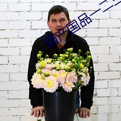 精产国品一二三产物区别在哪里
