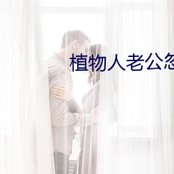 植物人老公忽然睜開眼免費閱讀
