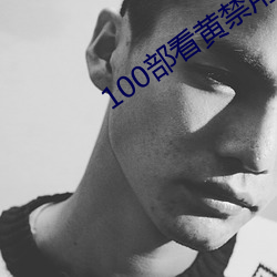 100ƽ用免app