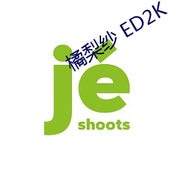 橘(jú)梨纱 ED2K