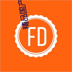 精品國産91亂碼一區二區三區