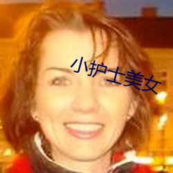 小护(hù)士美女(nǚ)