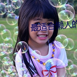 最適合懶人的減肥方法