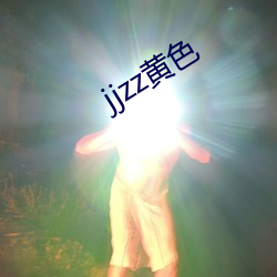 jjzz黄色