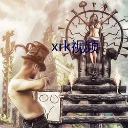 xrk视频 （偃武崇文）