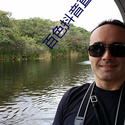 百色抖音直播
